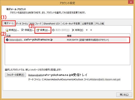 Outlook2013 メール設定